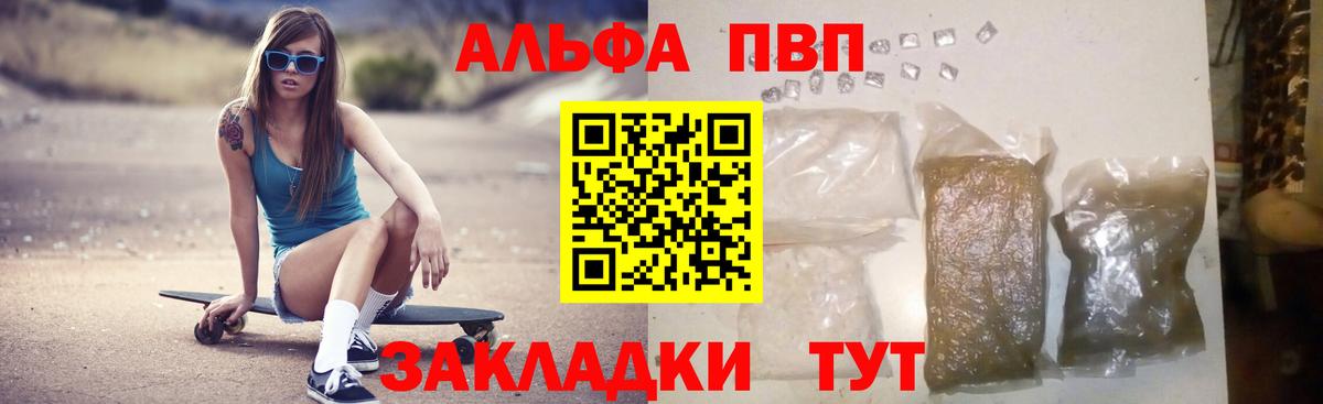 A PVP  Вход с VPN  Камень-на-Оби  дарнет шоп  А ПВП кристаллы  А ПВП VHQ 