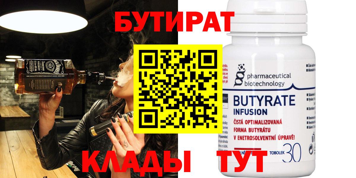 БУТИРАТ Butirat  Бутират  Камень-на-Оби  Вход с VPN 