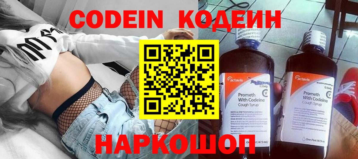 Камень-на-Оби  Codein Purple Drank  Вход с VPN 