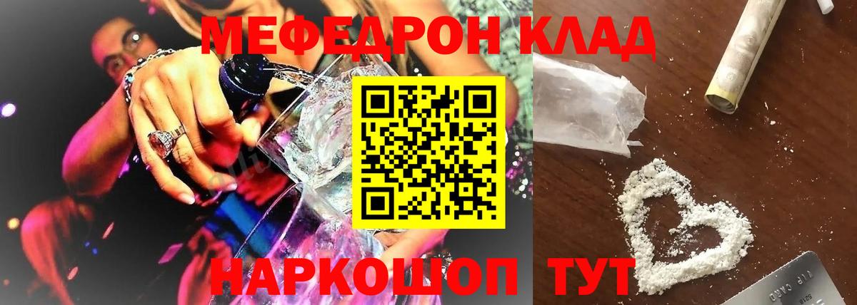 Мефедрон кристаллы Камень-на-Оби